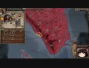 【Crusader Kings2】マハラジャへの道 Part30