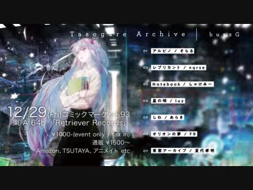 【C93】 Tasogare Archive / buzzG 【Trailer】