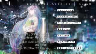 【C93】 Tasogare Archive / buzzG 【Trailer】