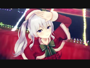 【MMD艦これ】鹿島で好き！雪！本気マジック