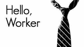 『Hello,Worker』を歌ってみた【クライ】