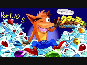 【ゆっくり実況】クラッシュバンディクーブッとび3段もり！Part.10.5