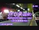 【駅名記憶】「アウターサイエンス」で山陰本線【Vo.重音テト】