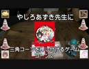 【実写版】やしろあずき先生に三角コーンを押し付けるゲーム【2コーン】