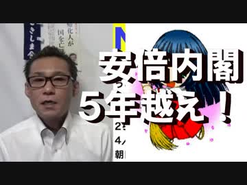 安倍内閣が丸5年／嘘ニュースの権化=朝日新聞記事が掲示板から消える