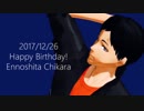 【MMD】縁下さんでメーベル+α【2017生誕祭】