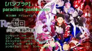 【バンブラP】paradisus-paradoxum【耳コピしてみた】