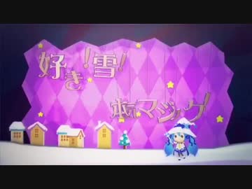 好き！雪！本気マジック＊歌ってみた【紫穂那】※nana音源。