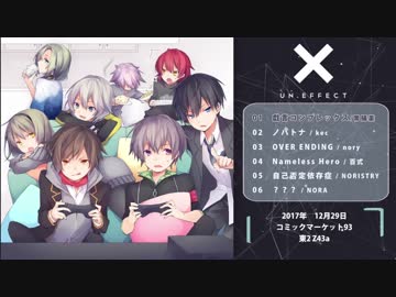 【UNDOT EFFECT】アルバム「1DOT」【C93クロスフェード】