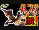 【MHXX 実況】#29 MHWまでにXXやるには遅すぎた男！【リオレウス】