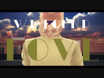 【APヘタリアMMD】仏メインでWe Found Love