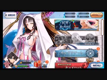 【FGO】そこそこの課金でやっていくFGO　その80