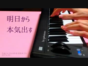 【NNI/ 歌モノ】だめにんげんのうた2017まとめ-gatamaro【オリジナル】