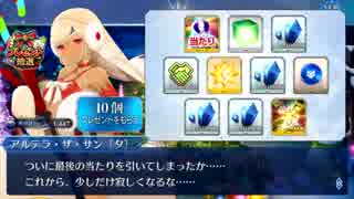 Fate/Grand Order アルテラ・ザ・サン〔タ〕 イベント関連ボイス集