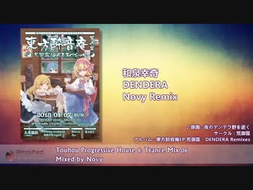 東方×Prog House & Trance Mix 06