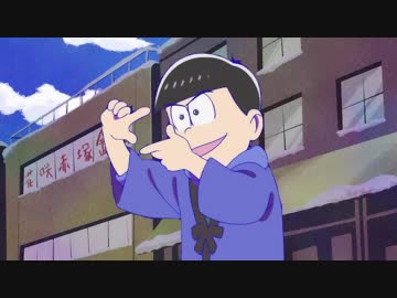 雪遊び②一松に轢かれるカラ松