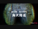 【心霊スポット】海沢隧道：東京都奥多摩町