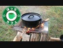 ぼっちカフェ　自作部！ ~簡単に作れる焚き火台の作り方～