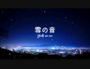 【GReeeeN】雪の音 高音質【歌詞字幕付き】