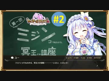 【実況】 少女のつむぐ夢の秘跡 【あいりすミスティリア！】 part2