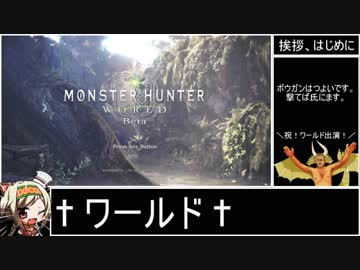 ∴【MHW/ゆっくり】よくわかる！ライトボウガンの解説動画 （β）