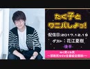 【ゲスト：花江夏樹】 江口拓也・西山宏太朗 禁断尻ラジオ #027 ＜後半＞