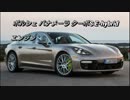 車 0-100km/h加速まとめ その26