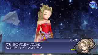 【DFFOO】支えあって