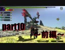 【MHXX】REVENGERS【実況】part10~前編~