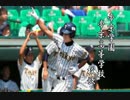 高校野球　名門・古豪・強豪校校歌集【東東京都編】