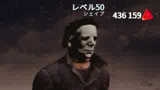 【Dead by Daylight】殺 し て み た part6【ゆっくり実況プレイ】
