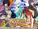 テイルズオブアスタリア  無料覚醒キャラ確定ガチャ引いてみた