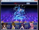 【ざくざくアクターズ】水麗王メリュジーヌを削りきる