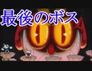 【CUPHEAD実況#14】カップヘッド最終回!?ついにラスボス!!
