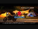 【公式CM】Suzuki V-Strom250