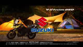 【公式CM】Suzuki V-Strom250