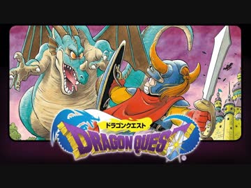 はじめての【ドラクエ】女2人実況〜ググらないと決めたから〜 part1