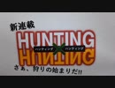 スリングライフル狩猟記＃2