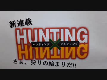 スリングライフル狩猟記＃2