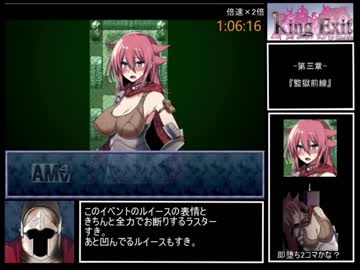 King Exit 全実績解除RTA 10:56:37 Part2/12