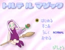 トルテルマジック シューのテーマ Magical and Hopeless