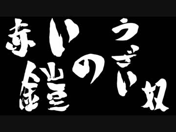 赤い鎧のうざい奴