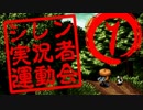 卍【シレン実況者運動会】1