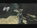 変な奴がワシをハメるんです... -Assassin's Creed(英語版)- #9