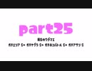【Splatoon2】S+になるまで毎日プレイ動画【part25(終)】