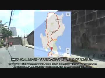 【フィリピン ルソン島一周】 00 車載動画 ダイジェスト