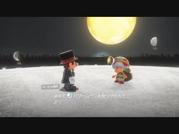 【実況】愛に生きるスーパーマリオオデッセイ part40