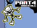 【Undertale】そこにあったのは、モンスターのせかい【実況】 part4