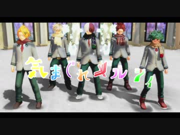 【MMDヒロアカ】1ｰA5人で気まぐれメルシィ【メリクリ】