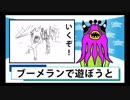 ブーメランで遊ぼうと小学校マでいったときの話しです。　バーチャルYouTuber　シュールアニメ「カノッサンニュース」